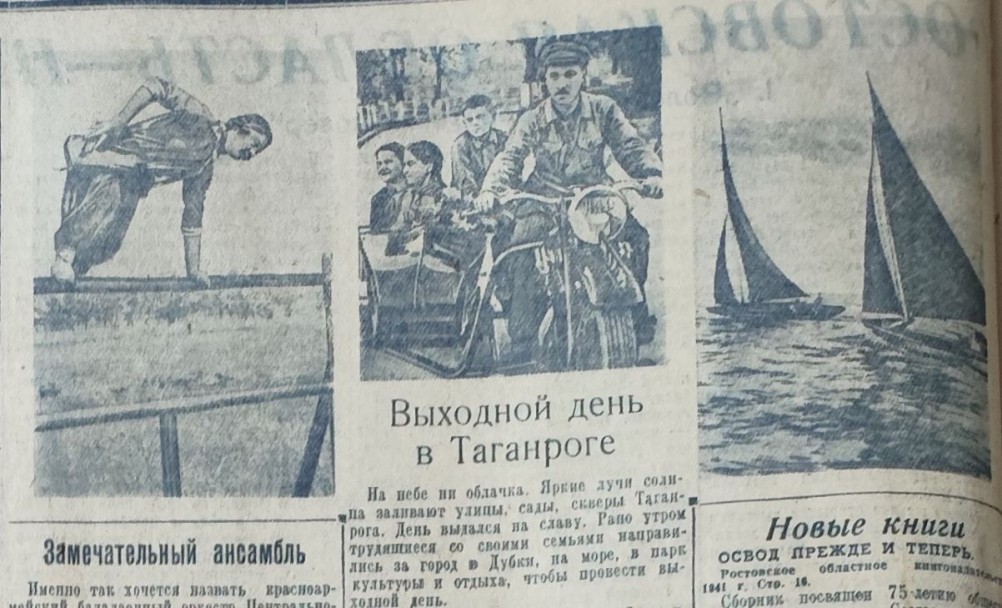 Газета Молот, 1941 г., Ростов-на-Дону