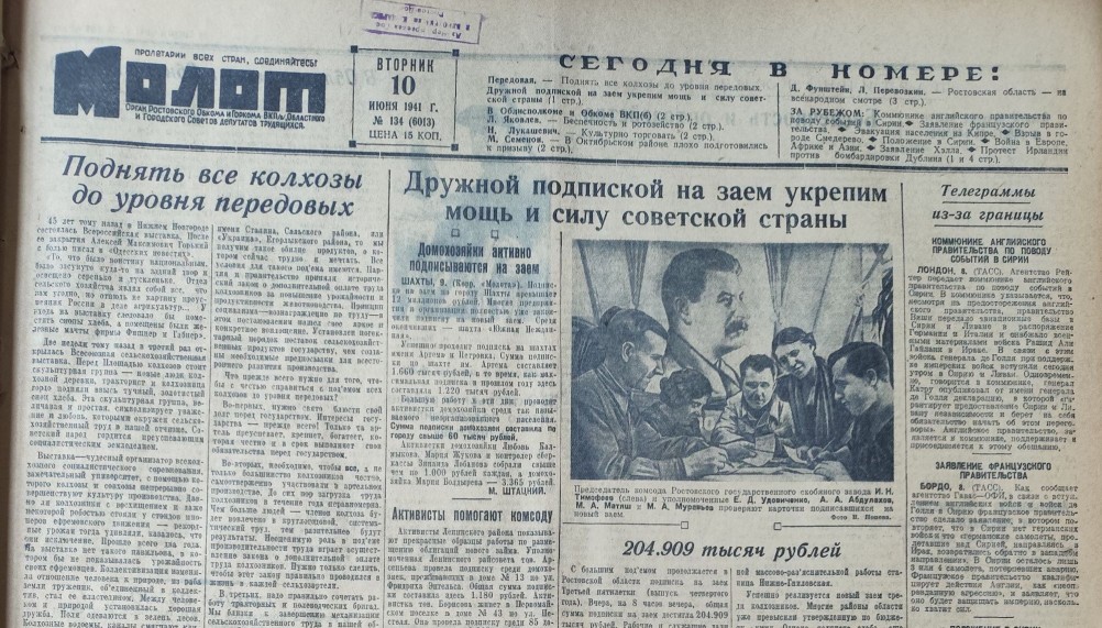 Газета Молот, 1941 г., Ростов-на-Дону