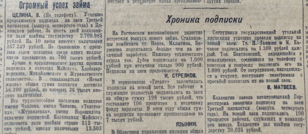 Газета Молот, 1941 г., Ростов-на-Дону