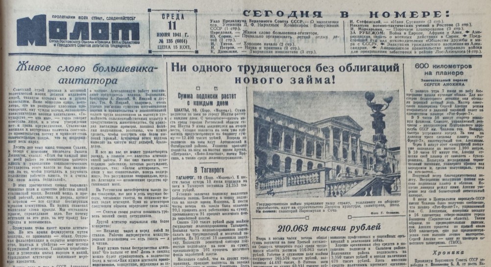 Ростовская областная газета Молот 1941 г.