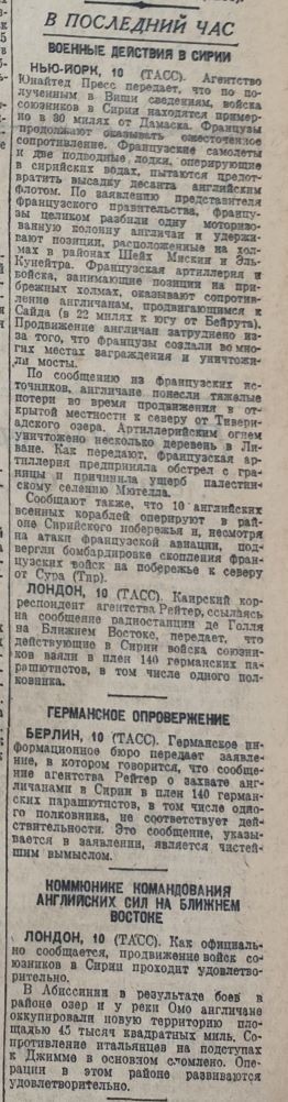 Ростовская областная газета Молот 1941 г.