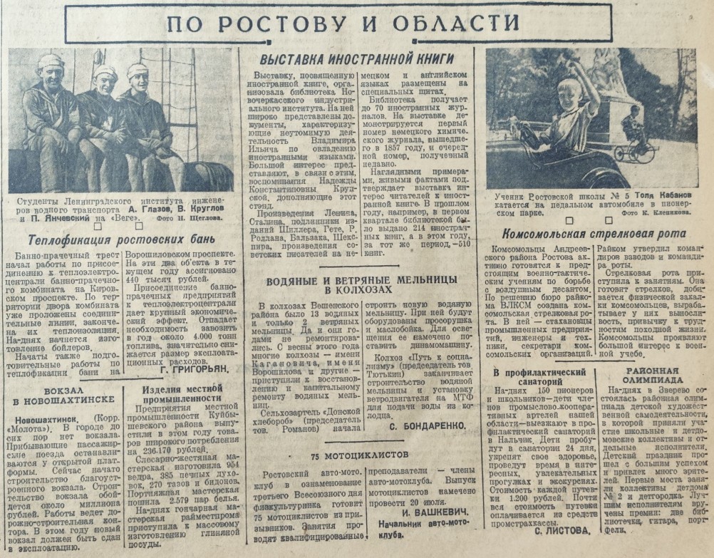 Ростовская областная газета Молот 1941 г.