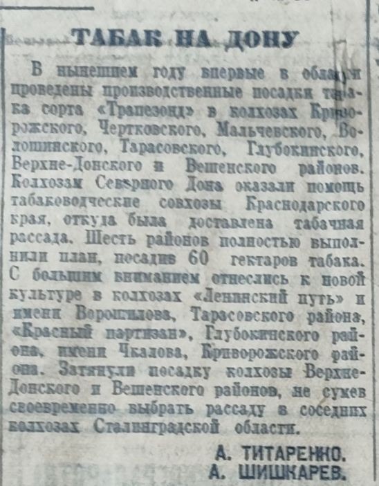 Ростовская областная газета Молот 1941 г.