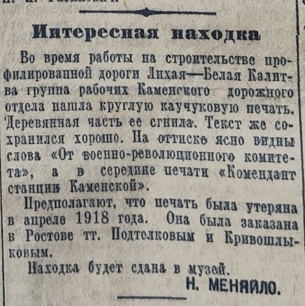 Ростовская областная газета Молот 1941 г.