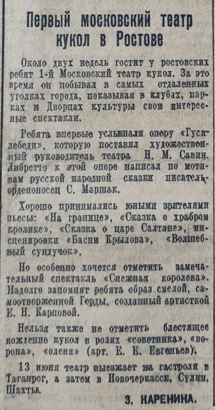 Ростовская областная газета Молот 1941 г.