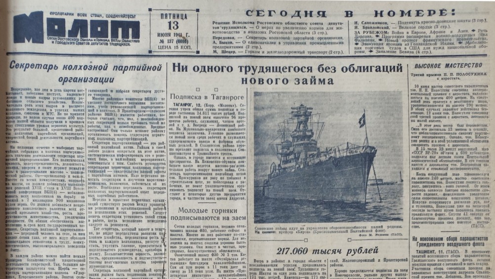 Ростов на Дону в последние мирные дни 1941 г.