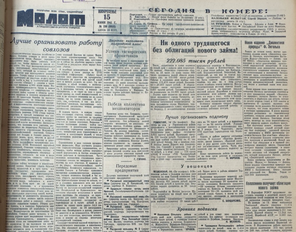 Молот, последние мирные дни Ростова на Дону в июне 1941 г.
