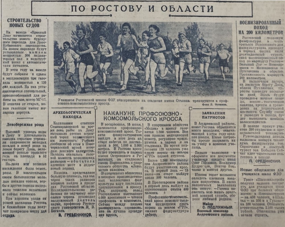 Ростов на Дону в последние мирные дни 1941 г.