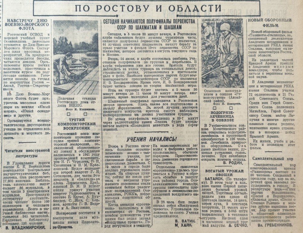 Молот, последние мирные дни Ростова на Дону в июне 1941 г.