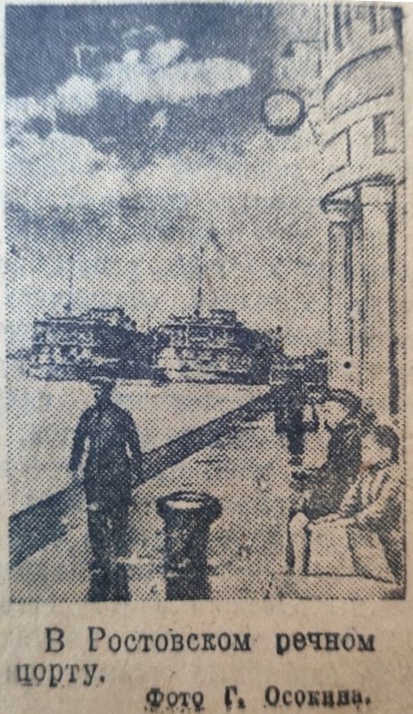 Ростов на Дону в последние мирные дни 1941 г.