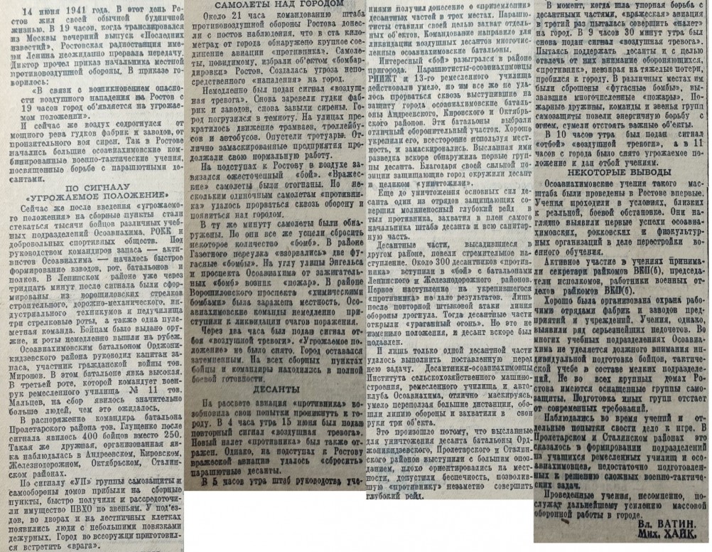 Молот, последние мирные дни Ростова на Дону в июне 1941 г.