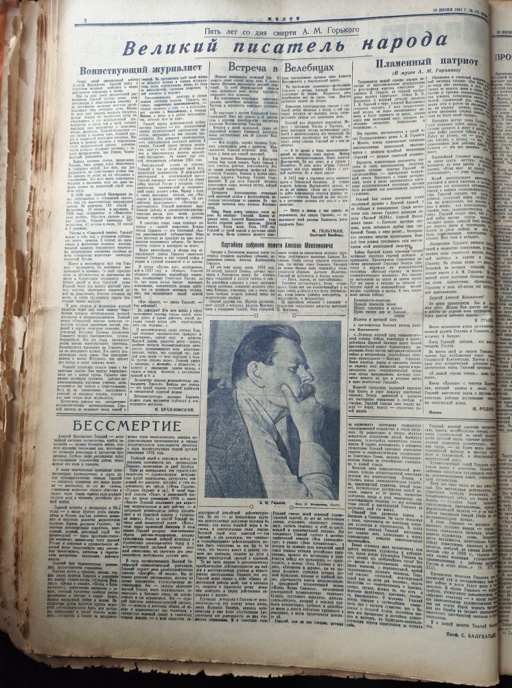 Молот июнь 1941 Ростов на Дону
