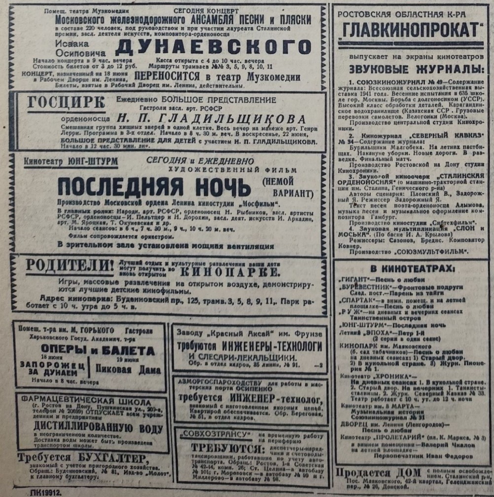 Молот июнь 1941 Ростов на Дону