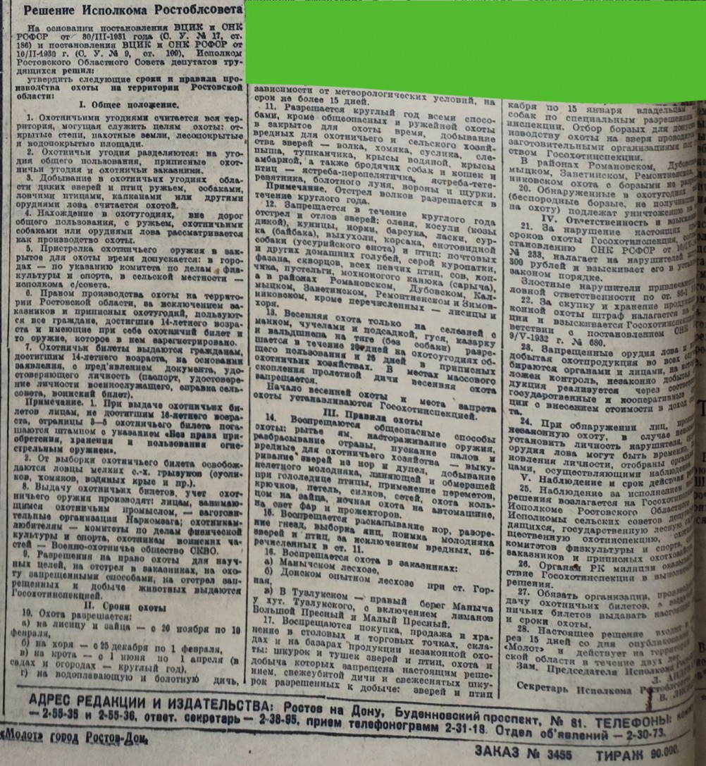 Молот июнь 1941 Ростов на Дону
