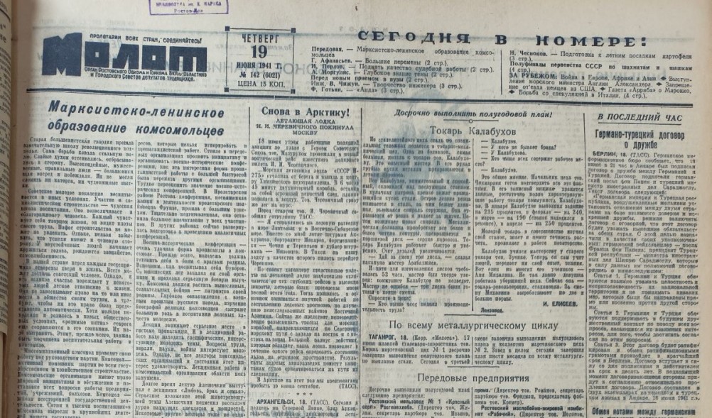 Оластная газета Молот, последние мирные дни Ростова на Дону
