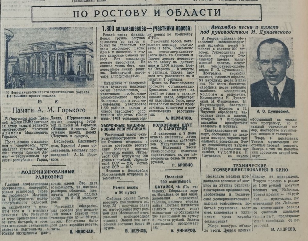 Оластная газета Молот, последние мирные дни Ростова на Дону