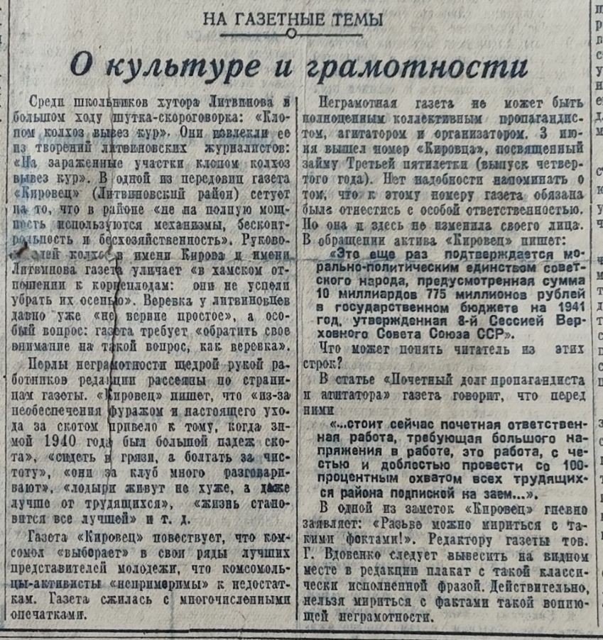 Оластная газета Молот, последние мирные дни Ростова на Дону