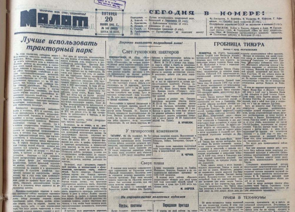 20 июня 1941 г. областная газета Молот, Ростов на Дону