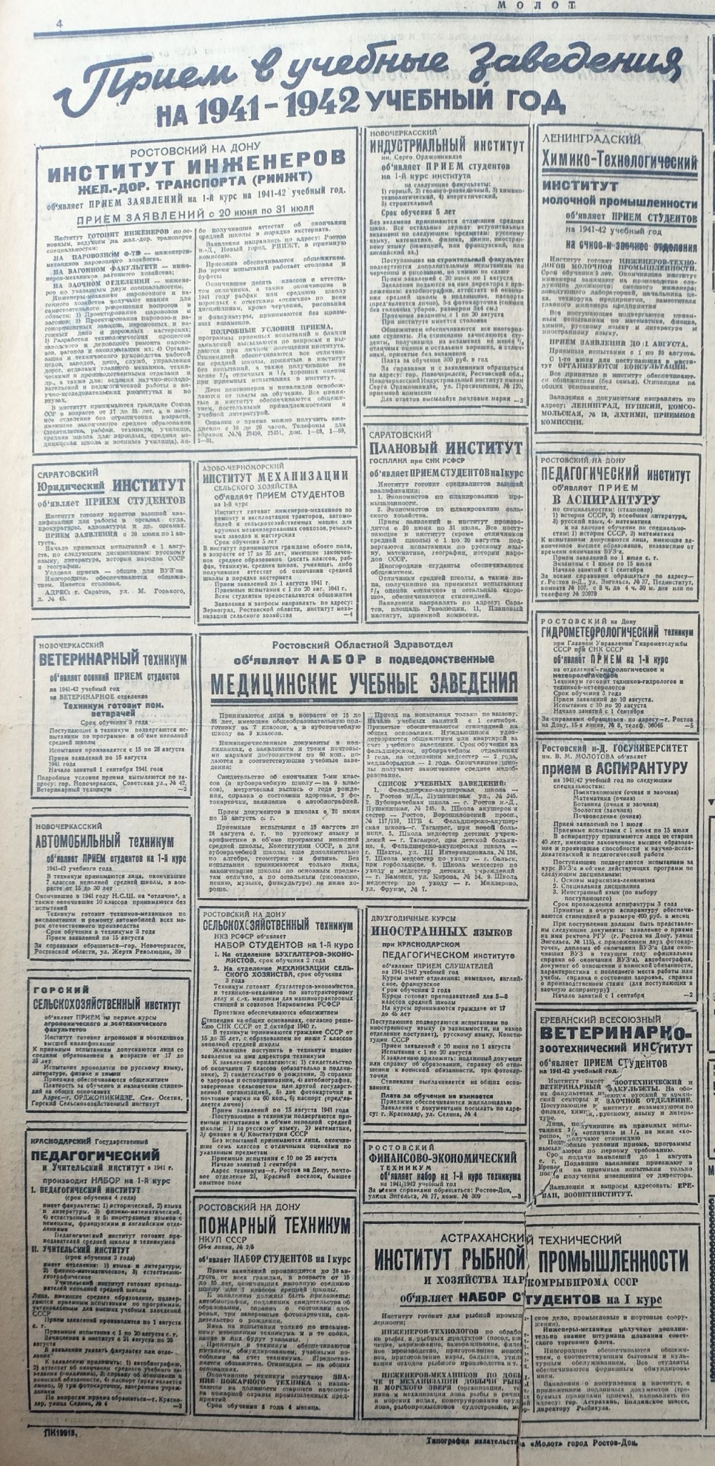 Последний мирный день в Ростове на Дону в 1941 г.