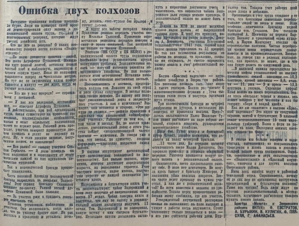 20 июня 1941 г. областная газета Молот, Ростов на Дону