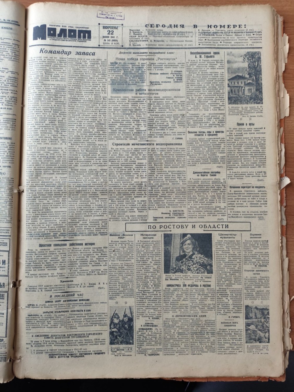 Областная газета Молот 22 июня 1941 г.
