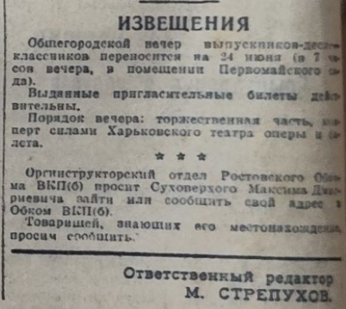 Областная газета Молот 22 июня 1941 г.