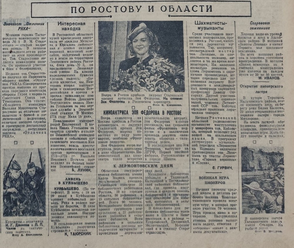 Областная газета Молот 22 июня 1941 г.