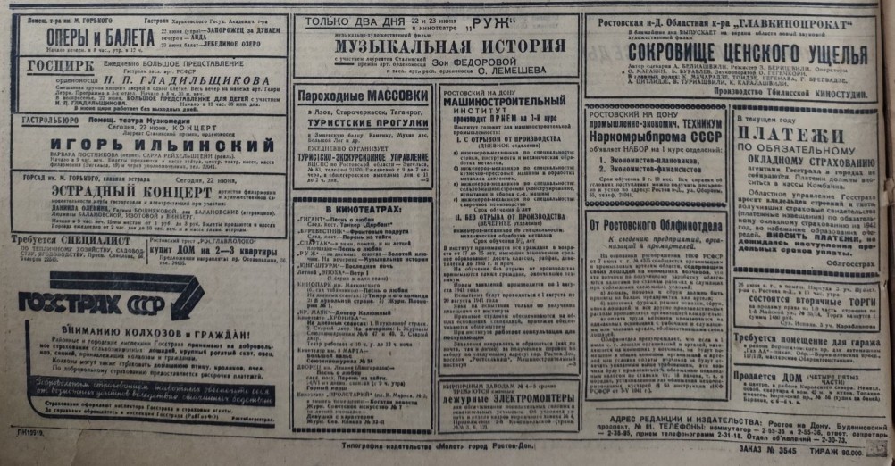 Областная газета Молот 22 июня 1941 г.