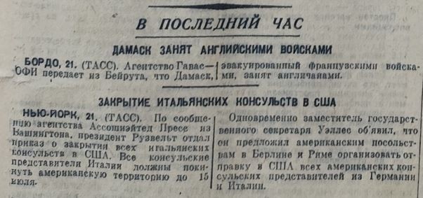 Областная газета Молот 22 июня 1941 г.