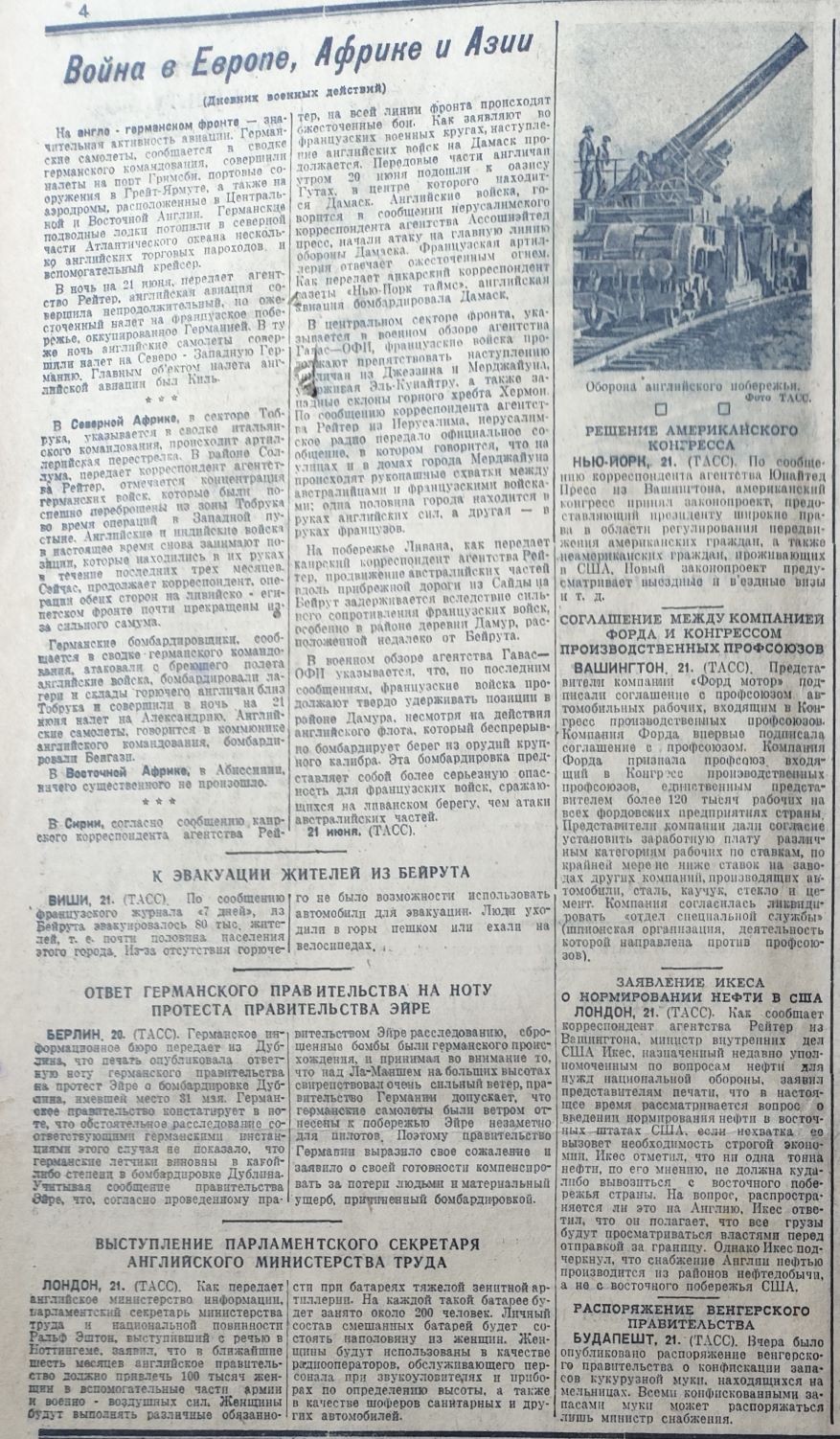 Областная газета Молот 22 июня 1941 г.