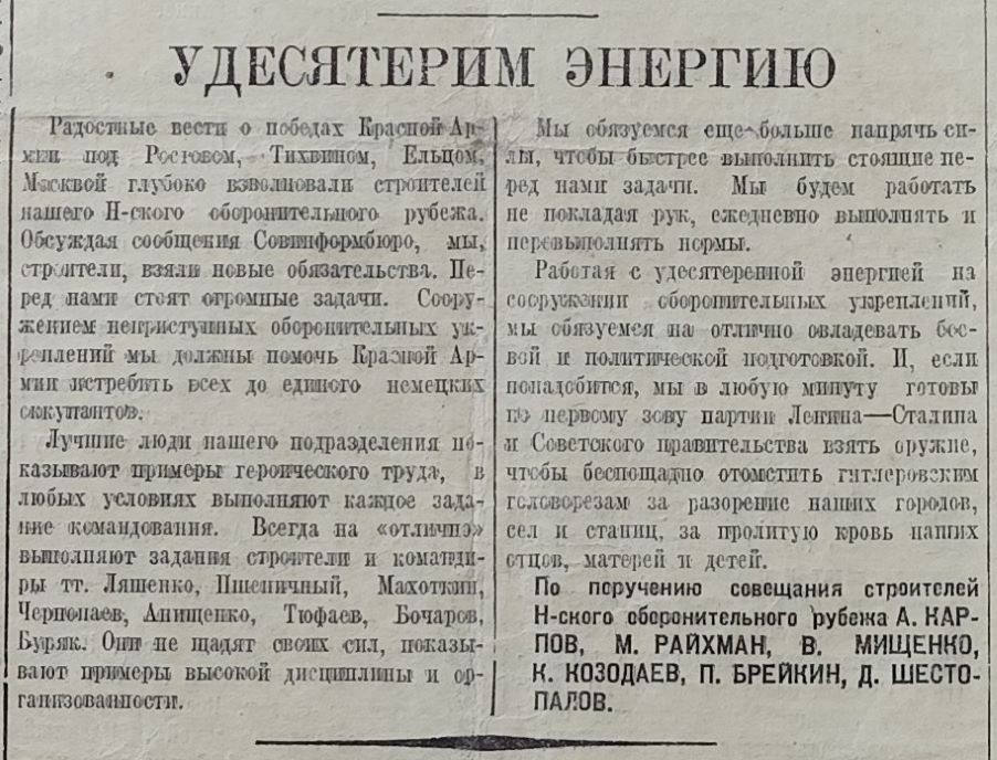 Молот 1941, строительство оборонительных сооружений в Ростове на Дону