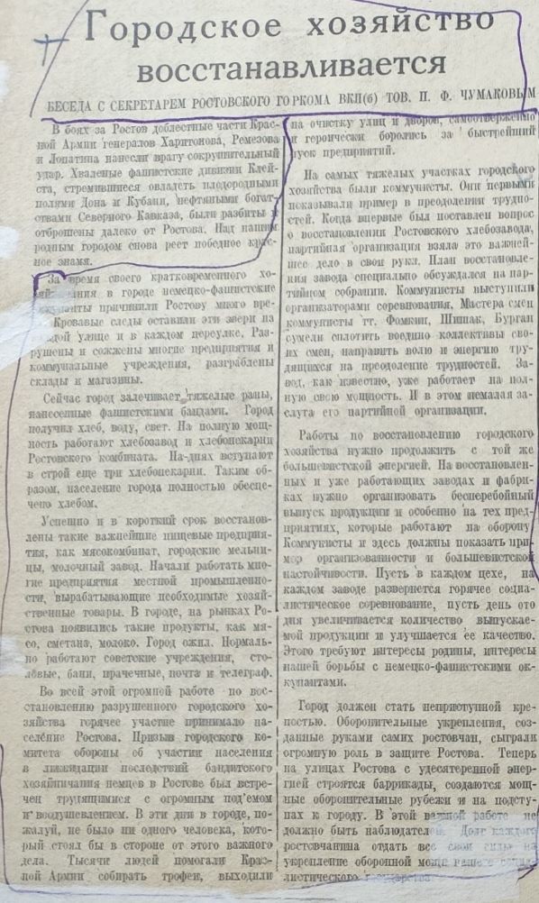 Молот 1941, строительство оборонительных сооружений в Ростове на Дону