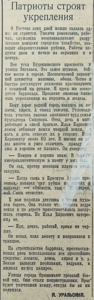 Молот 1941, строительство оборонительных сооружений в Ростове на Дону