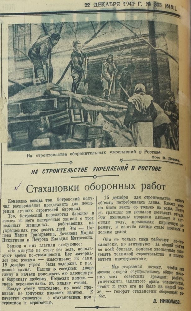 Молот 1941, строительство оборонительных сооружений в Ростове на Дону