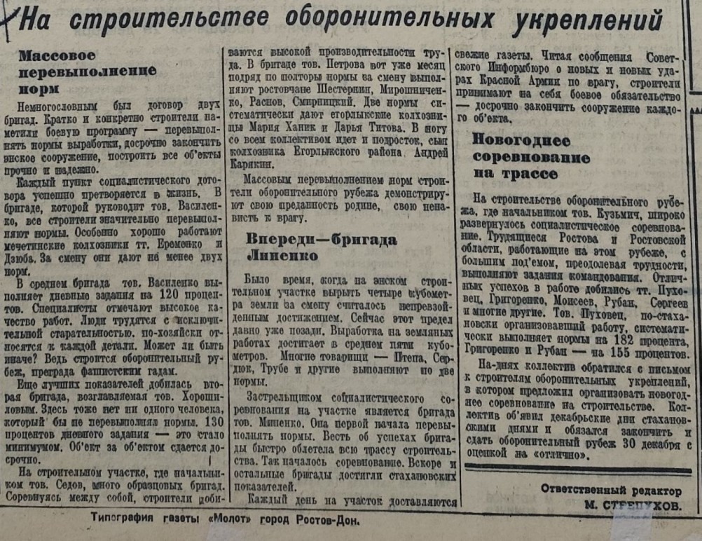 Молот 1941, строительство оборонительных сооружений в Ростове на Дону
