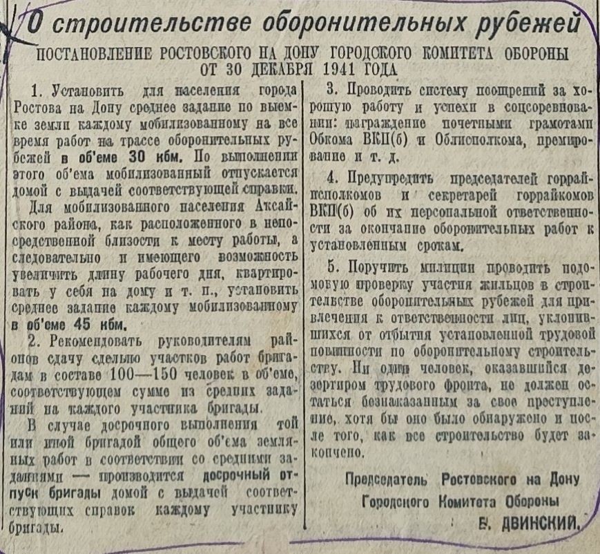 Молот 1941, строительство оборонительных сооружений в Ростове на Дону