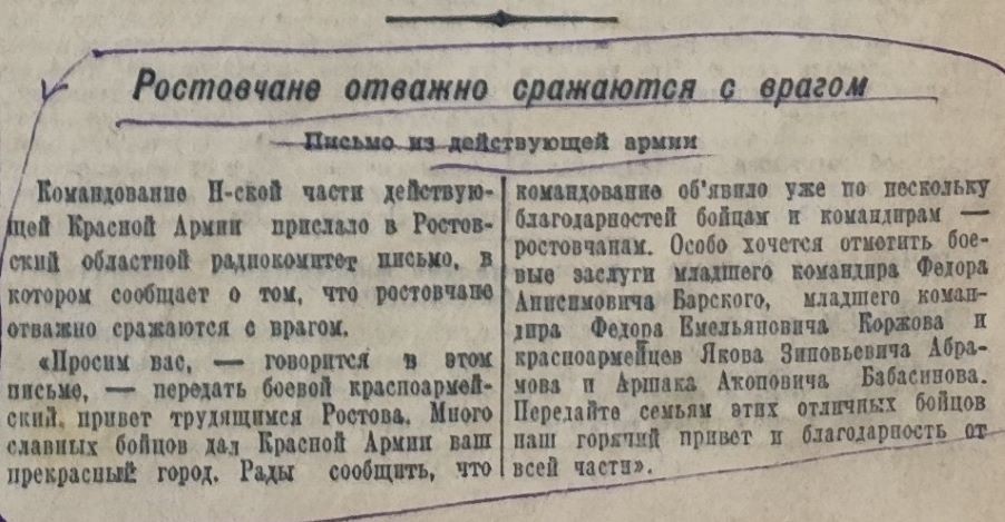 Бойцы ростовчане