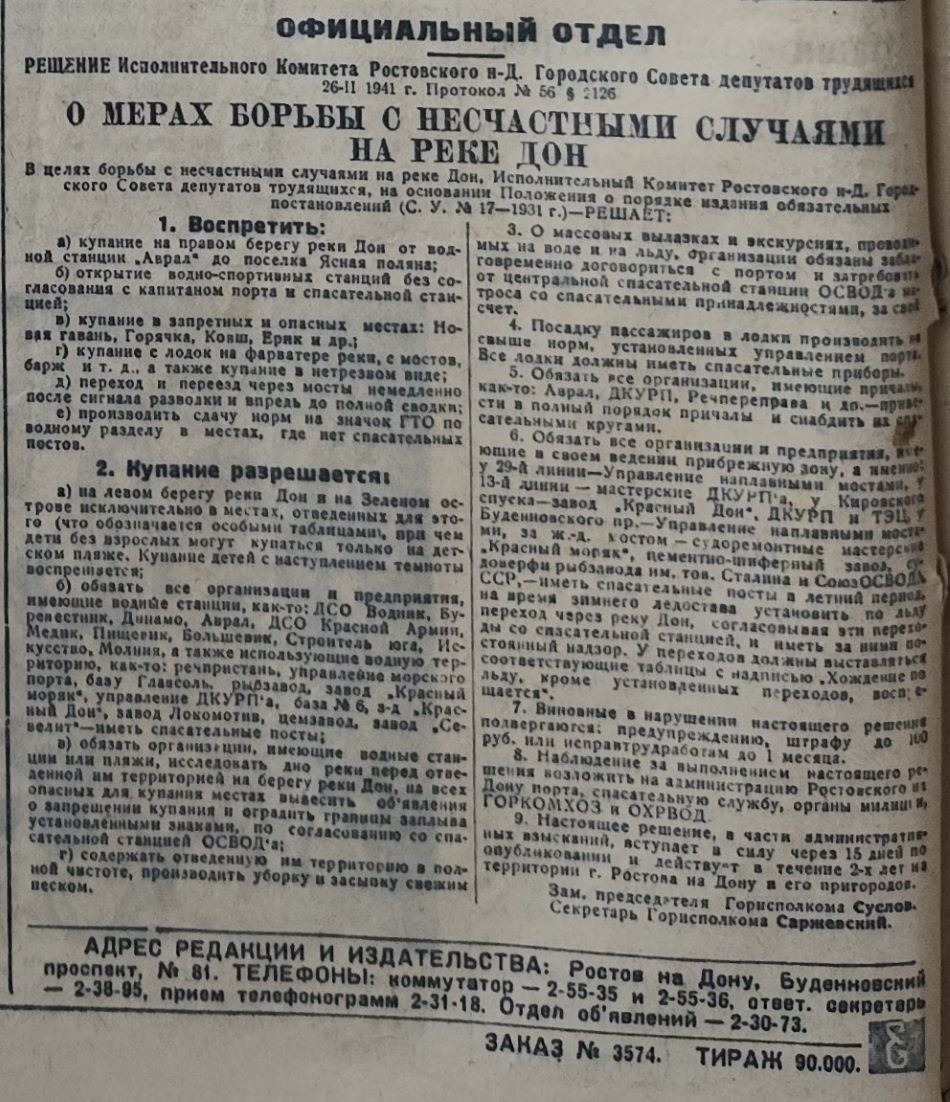 Купание в июне 1941 г.