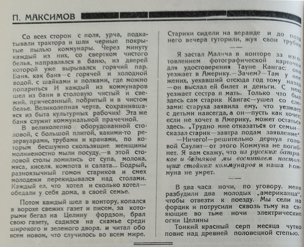 Коммуна "Сеятель" основанная выходцами из Америки в Сальских степя