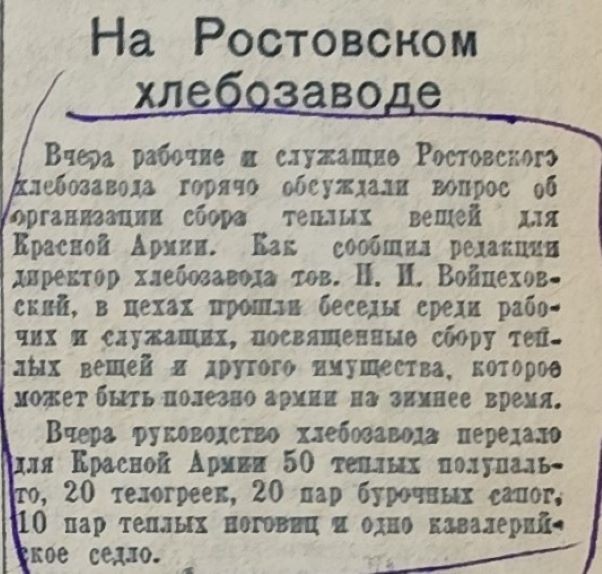 Сбор тёплых вещей для фронта в Ростове на Дону в 1941 г.