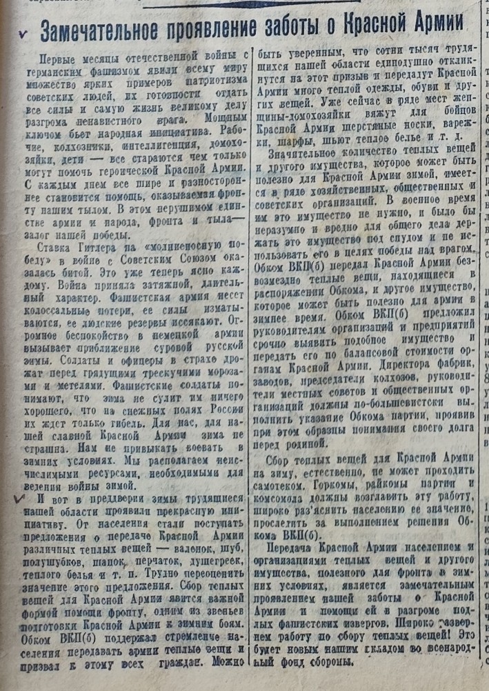 Сбор тёплых вещей для фронта в Ростове на Дону в 1941 г.