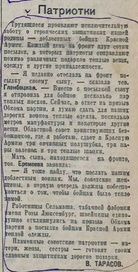 Сбор тёплых вещей для фронта в Ростове на Дону в 1941 г.