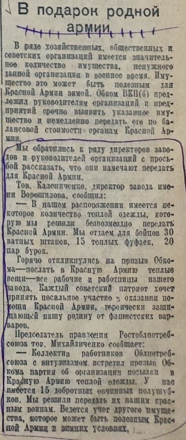 Сбор тёплых вещей для фронта в Ростове на Дону в 1941 г.