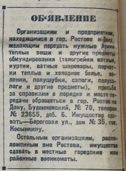 Сбор тёплых вещей для фронта в Ростове на Дону в 1941 г.