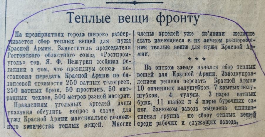 Сбор тёплых вещей для фронта в Ростове на Дону в 1941 г.