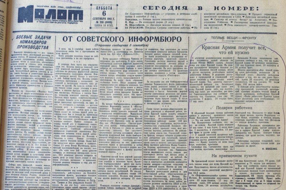Сбор тёплых вещей для фронта в Ростове на Дону в 1941 г.