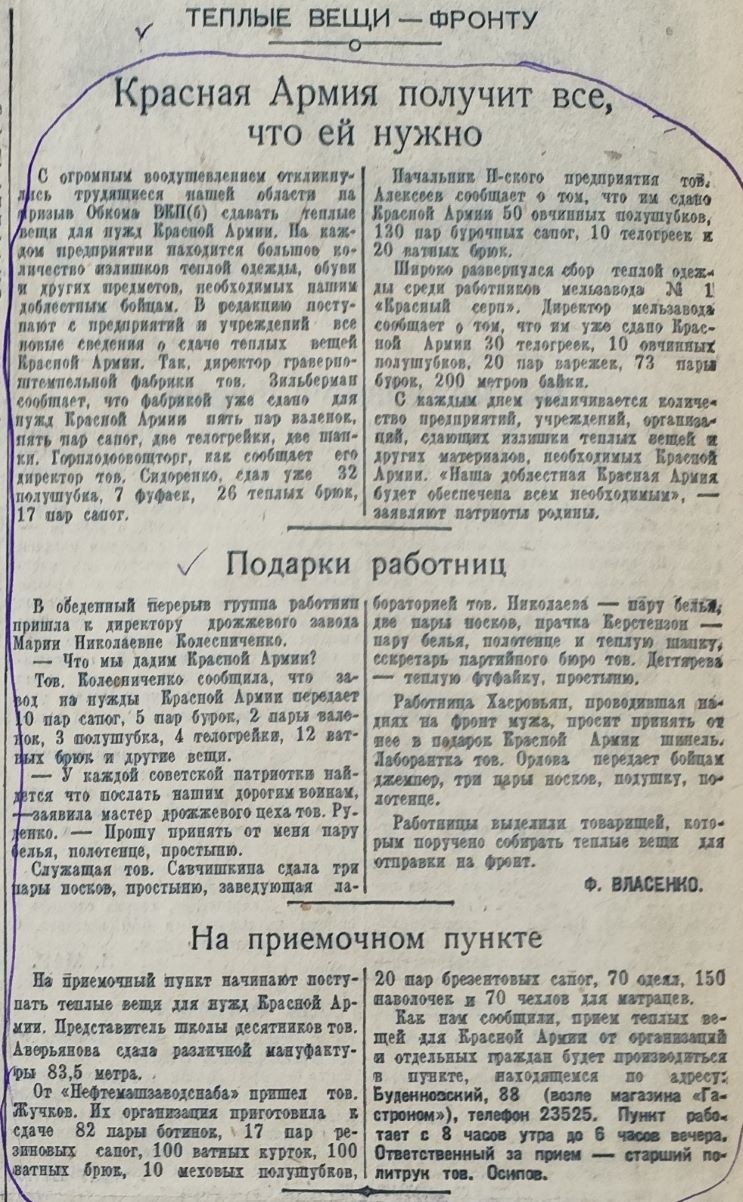 Сбор тёплых вещей для фронта в Ростове на Дону в 1941 г.