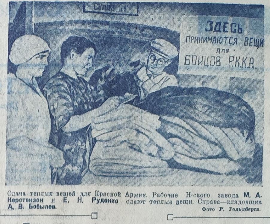 Сбор тёплых вещей для фронта в Ростове на Дону в 1941 г.