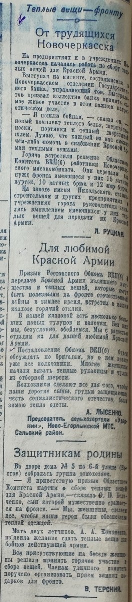 Сбор тёплых вещей для фронта в Ростове на Дону в 1941 г.