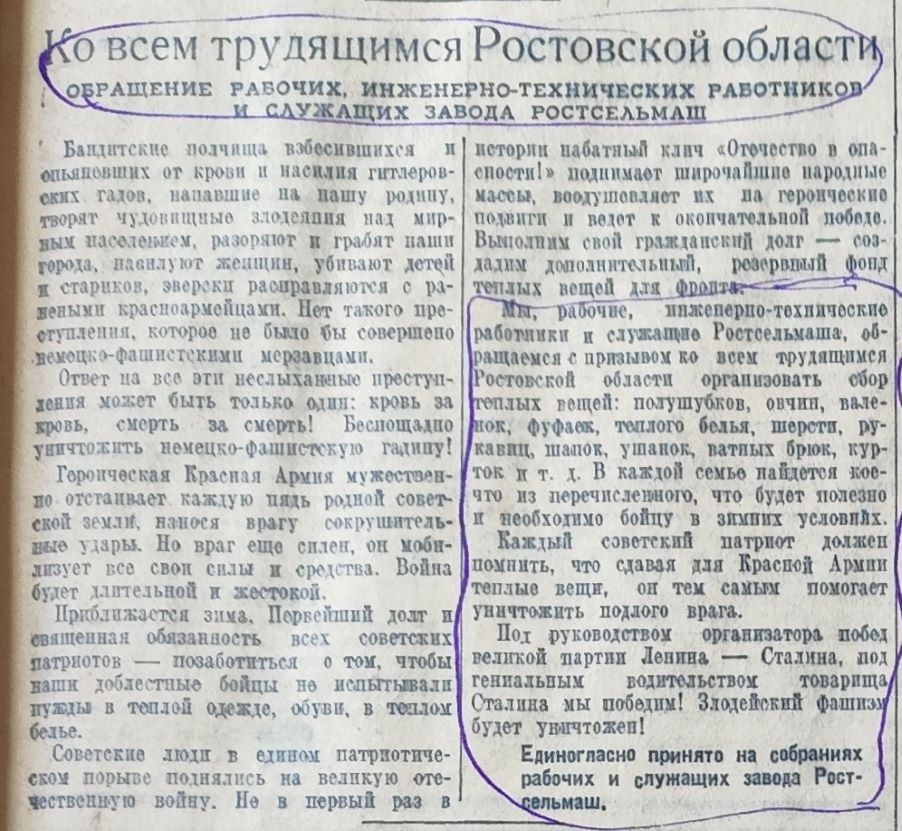 Сбор тёплых вещей для фронта в Ростове на Дону в 1941 г.